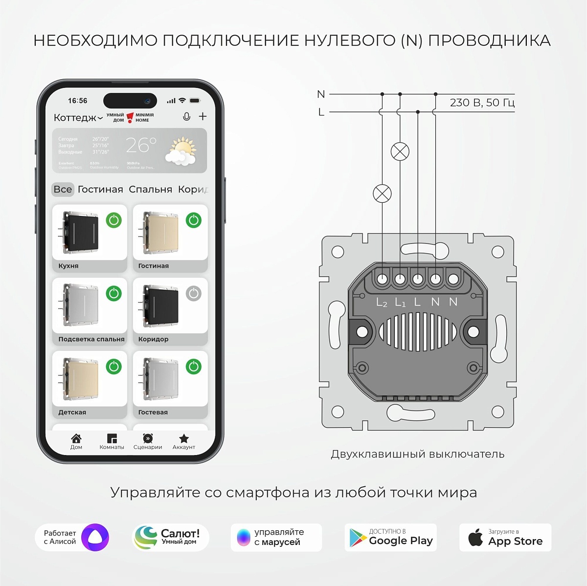 Умный сенсорный выключатель двухклавишный (дымчатый) W4523641